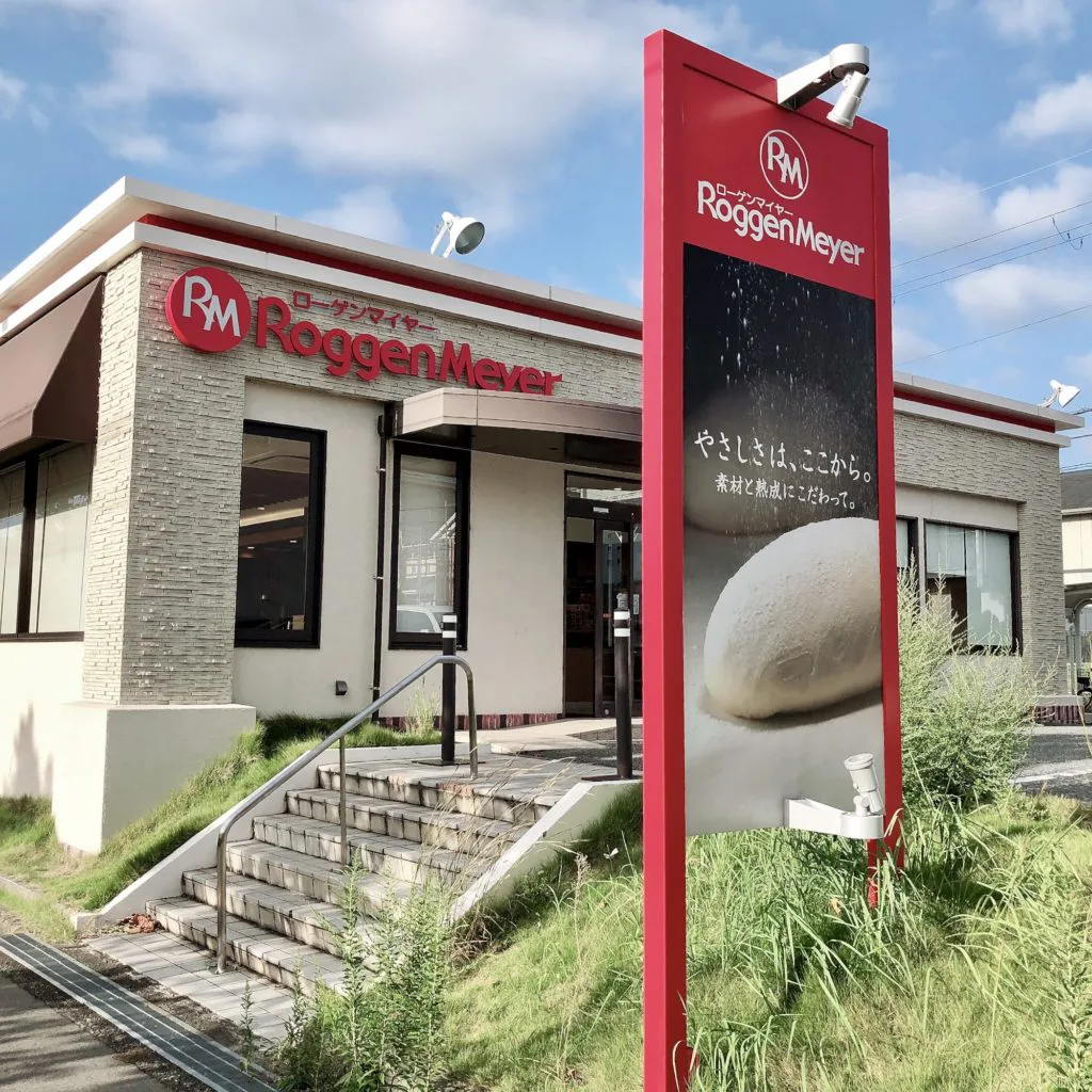 大阪 箕面 芦屋 ローゲンマイヤー 箕面店 無添加食パンが人気の種類豊富なベーカリーカフェ 三上スピカ Spikaのオフィシャルブログ